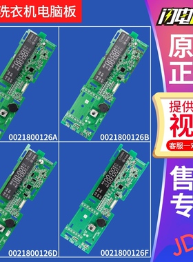 0021800126A/B/D/F/P适用海尔洗衣机显示板XQG100-HB1481U1控制板