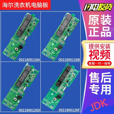 0021800126A/B/D/F/P适用海尔洗衣机显示板XQG100-HB1481U1控制板