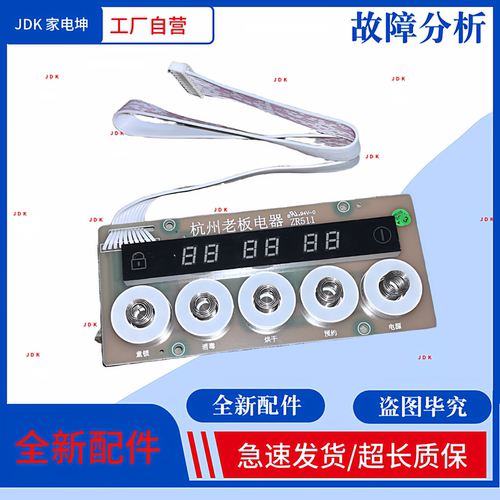 ZR812显示板适合老板消毒柜/809/811/727/809触摸板显示屏显控板