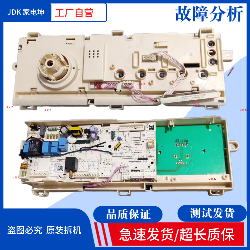 美的洗衣机电脑板MD100VT15D5 MD100V332DG5主板17138100016350