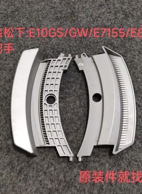 适用松下滚筒洗衣机XQG100-E10GS/GW XQG70-E7155/E8155门把手