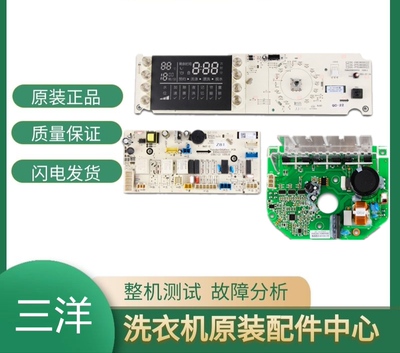 适用于三洋滚筒洗衣机电脑板DG-F85366BG主板/F75366BG显示板