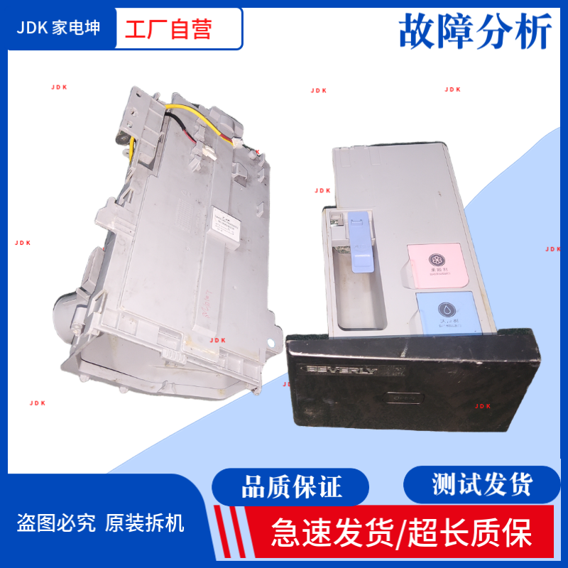 适用比佛利滚筒洗衣机BVL1D100TT粉盒 洗衣液盒 洗衣粉盒 盒子