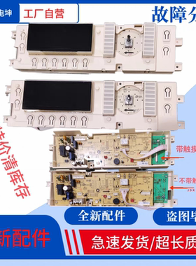 适用新乐滚筒洗衣机XG80-8203BTSI电脑板 主板HGWX-210KH电路板