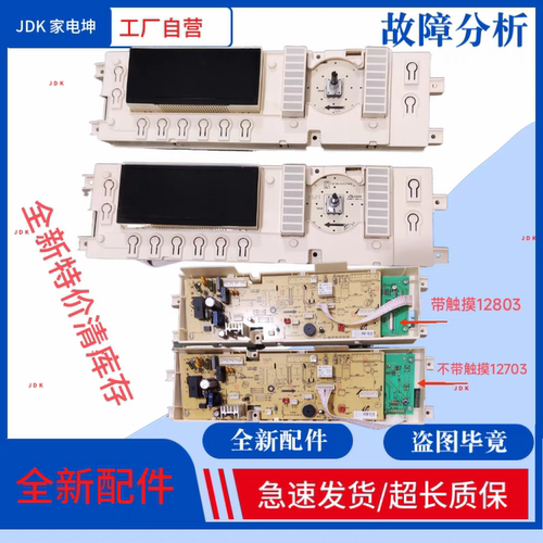适用新乐滚筒洗衣机XG80-8203BTSI电脑板 主板HGWX-210KH电路板