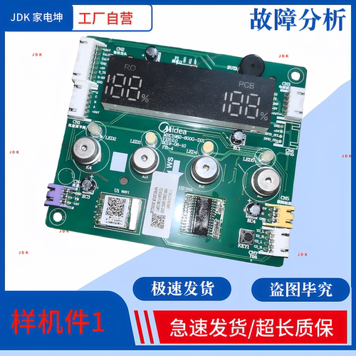 适用美的净水器MRC1982-600G-D01控制板17163200005687显示板