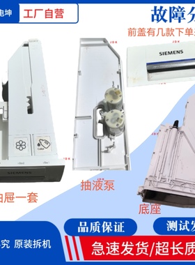适用博世西门子WAY32880TI/WM16Y880TI/WM16S880TI洗衣机粉盒抽屉
