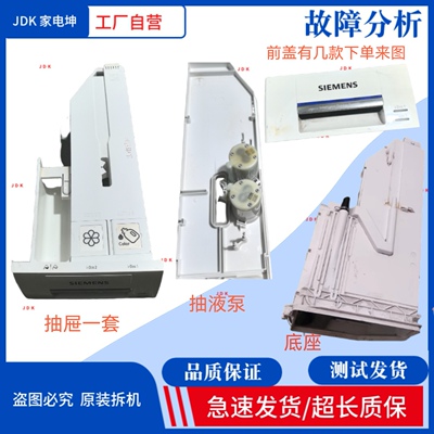 适用博世西门子WAY32880TI/WM16Y880TI/WM16S880TI洗衣机粉盒抽屉
