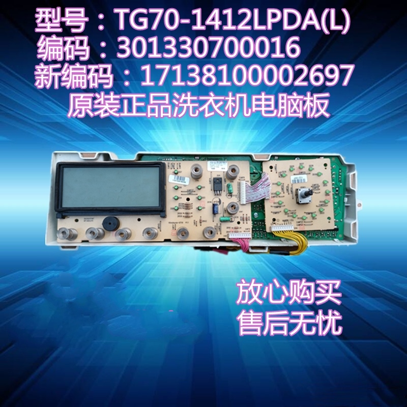 小天鹅滚筒洗衣机电脑主板TG70-1412LPDA(L)(R)/1402LPDA(L)原装
