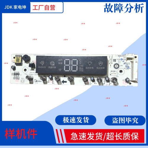 适用美的电热水器显示板F80F50-32DM9(HEY)按键板17451000005906