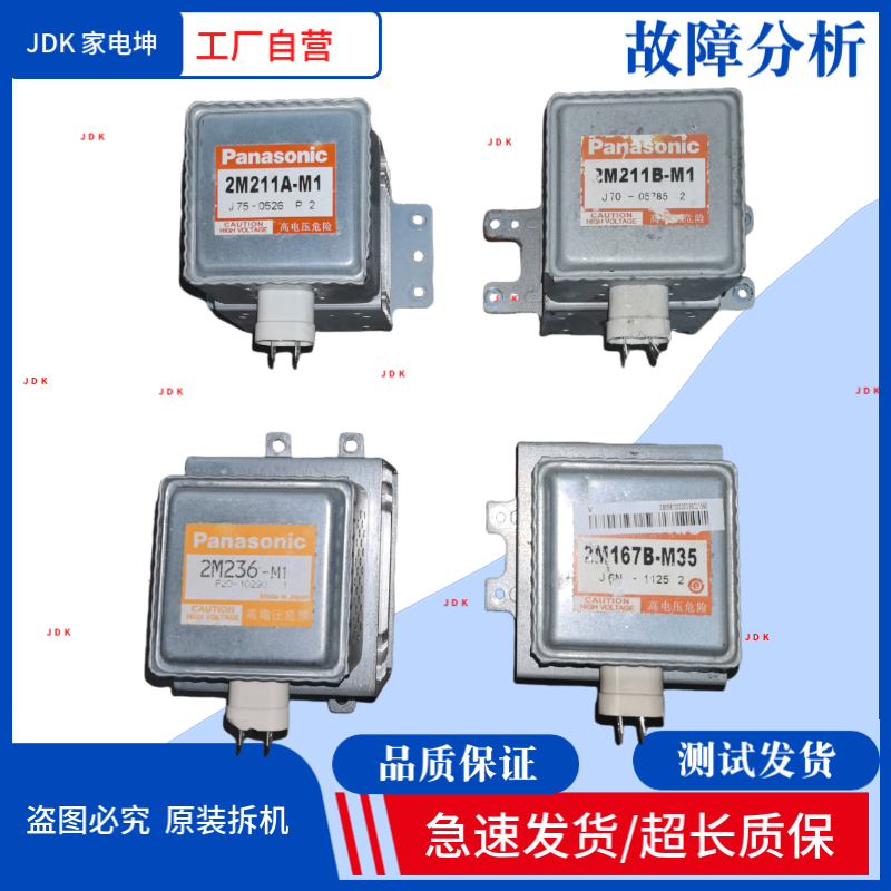 原装通用微波炉磁控管2M211A-M1/2M211B-M1/2M236-M1/2M167B-M35