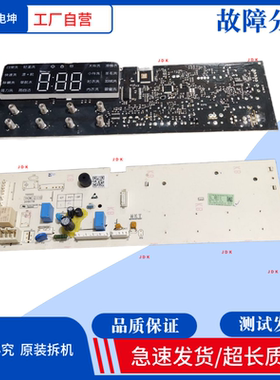 滚筒洗衣机电脑板N032402-000076-001主板200002-01-02显示板