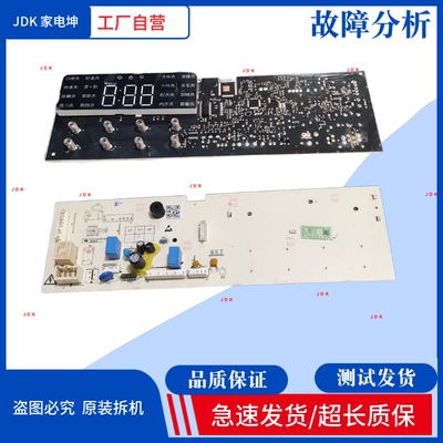 滚筒洗衣机电脑板N032402-000076-001主板200002-01-02显示板