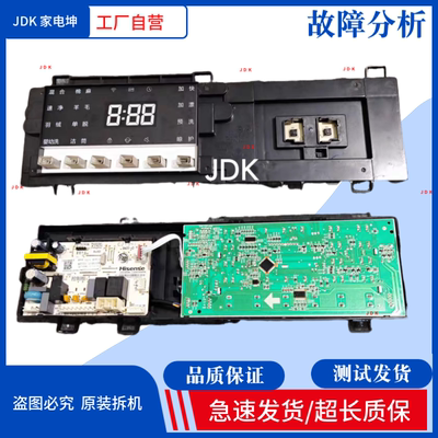 适用海信滚筒洗衣机主板显示