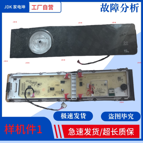 适用于美的衣机TG120S83PRO电脑版17138100031380控制板触摸板
