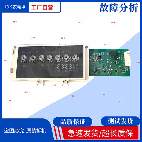 适用西门子WJ24UL000W 滚筒洗衣机显示板8001088018控制板 按键板