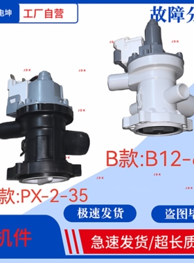 适用格兰仕XQG60-Q710 UG612 D7312V洗衣机排水泵PX-2-35/B12-6A