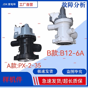 D7312V洗衣机排水泵PX UG612 适用格兰仕XQG60 B12 Q710