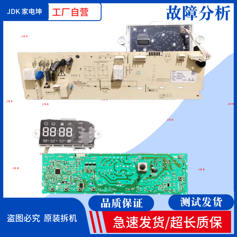 TCL洗衣机3104010108主板