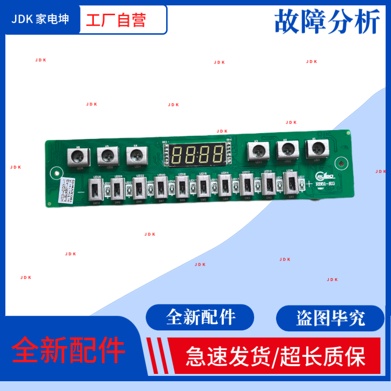 全新油烟机按键板H703I-DQ01-1触摸面板RB51-KG开关板 显示板