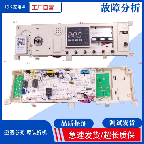 美的洗衣机电脑板MD100-1451WDY-G21G MD100A5 17138100018925