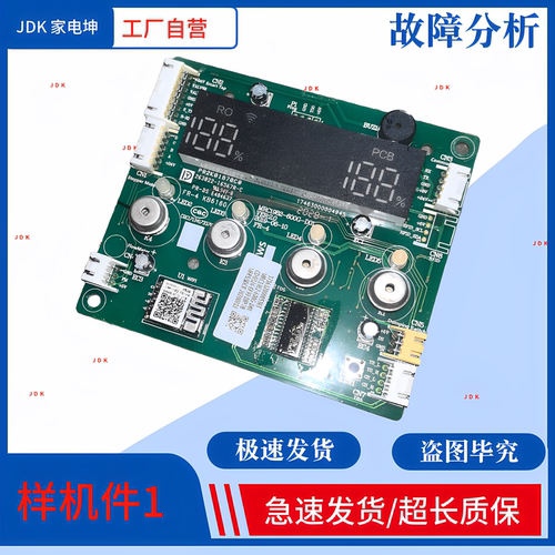 适用美的净水器MRC1982-600G-D01控制板17163200005368显示板