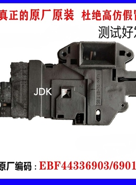 适用LG洗衣机WD-A1228AD/S A1232ED门锁EBF44336903/901门开关