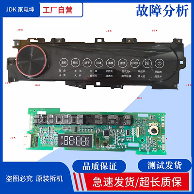 适用海尔滚筒洗衣机电脑板0021800331显示板 触摸板 触摸外壳