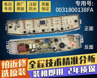 海尔洗衣机XQB90-BZ828/BZ826主板显示板0031800138FA/0321803164