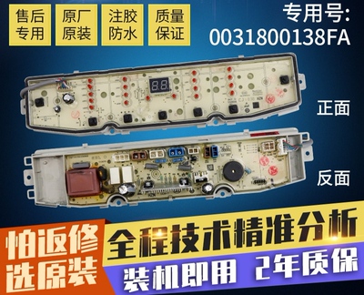 海尔洗衣机XQB90-BZ828/BZ826主板显示板0031800138FA/0321803164