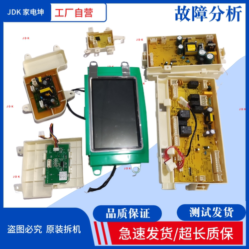 适用小天鹅比佛利BVL1D100TY4T触摸式智能显示屏电脑主板变频驱动