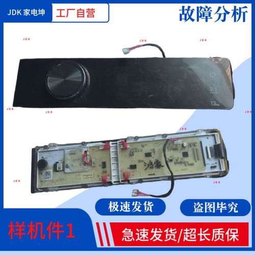 适用于美的衣机TG120S83PRO电脑版17138100031141控制板触摸板