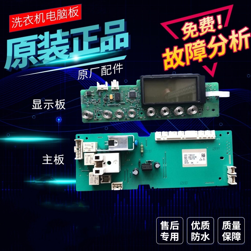 适用西门子洗衣机WD7125 wd7105 WD7225 WD7025电脑板5560005985