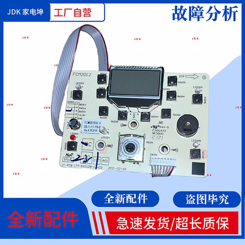 显示板FCM2012UL-X按键板HT-PCB-177-B2002B-C-V02控制板FCM2012