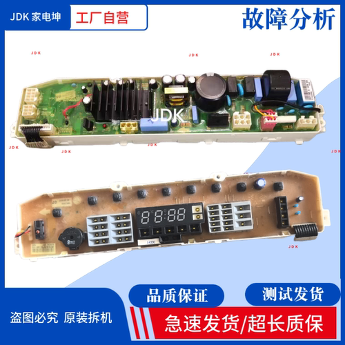 LG变频洗衣机电脑板 主板T80MS33PD T80MS33PD1电路板EBR77179905