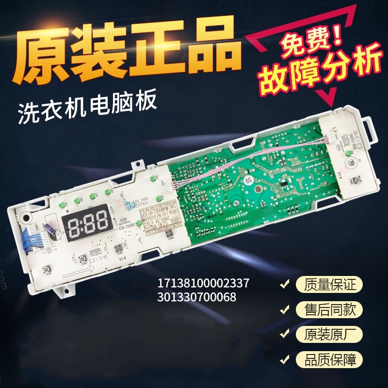17138100002337美的滚筒洗衣机MG70-1213EDS电脑板电路控制主板