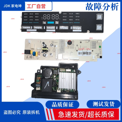 适用康佳洗衣机XQG100-BD14367H电脑板5041-00466/00619/00478