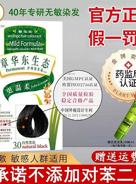 章华生态染发剂防过敏遮白无刺激