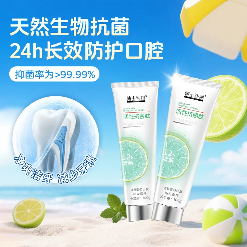 博士法则抗菌肽美白去渍牙膏