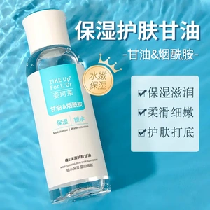 姿珂莱保湿护肤甘油清爽补水保湿