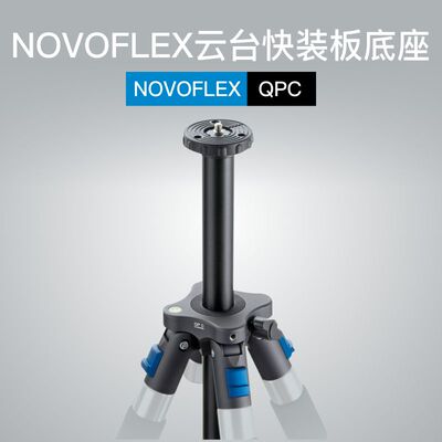 诺固NOVOFLEX德国工艺摄影微单反相机拍摄三脚架云台底座QP C