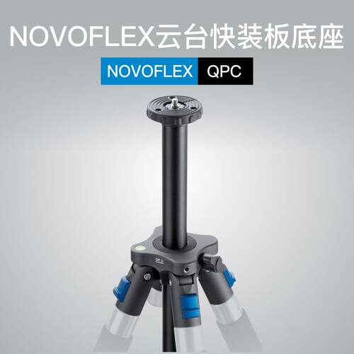 云台底座QP C 更多型号请联系客服