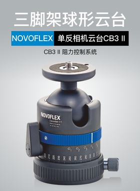 诺固NOVOFLEX德国三脚架球形云台 单反相机三脚架云台CB3 II
