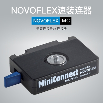 诺固NOVOFLEX德国工艺单反相机摄影三脚架系统快装云台片/板MC