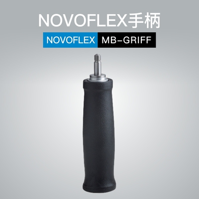 诺固NOVOFLEX德国工艺摄影单反多功能配件相机手柄MB-GRIFF