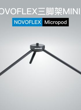 诺固NOVOFLEX德国工艺摄影单反相机多功能迷你三脚架MICROPOD