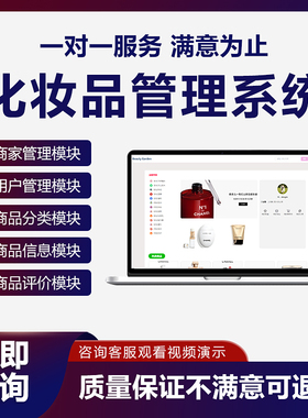 springboot vue3化妆品管理系统java源码可定制二次开发成品系统