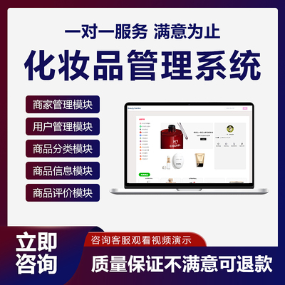 springboot vue3化妆品管理系统java源码可定制二次开发成品系统