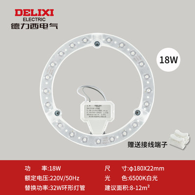 灯芯德力西吸顶灯led灯芯光源模组替换老式节能灯管室内照明控制
