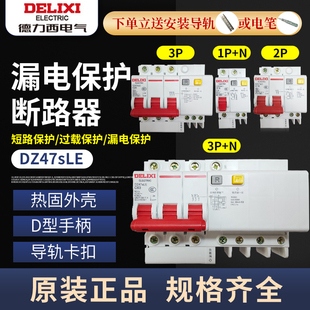 德力西空气开关带漏电保护器2p家用100a空开漏保断路器220v短路